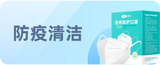 防疫清洁