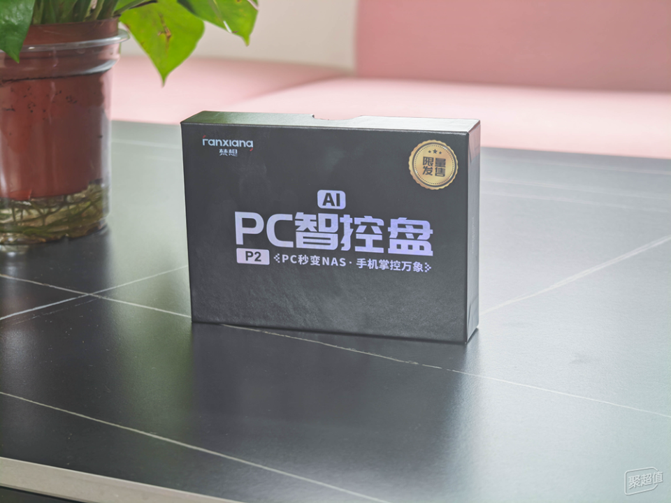 实测梵想P2智控盘：百元价位就能拥有专属不限速私有云