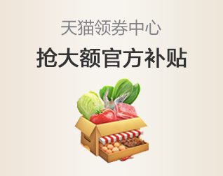 天猫领券中心