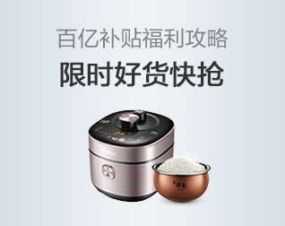 百亿补贴福利攻略
